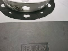 -旺顺阁鱼头泡饼(常营店)
