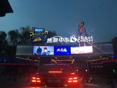 -枫花园汽车电影院(朝阳公园店)