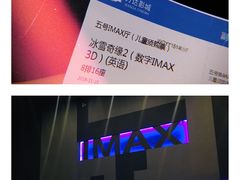 -万达影城(中茂城IMAX店)