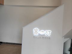 -客汀家宴·客家烟火 四季食材(集美店)