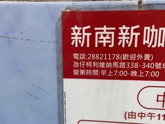 -新南新咖啡美食(南新花园店)