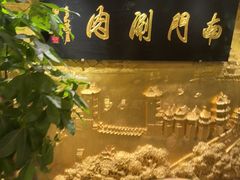 -南门涮肉(东单店)