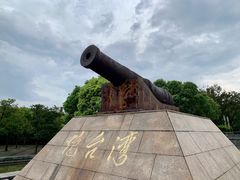 -上海吴淞炮台湾国家湿地公园