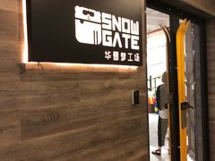 -SNOWGATE滑雪·华雪梦(老西门店)