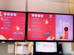 -TPLUS茶家(淮海店)