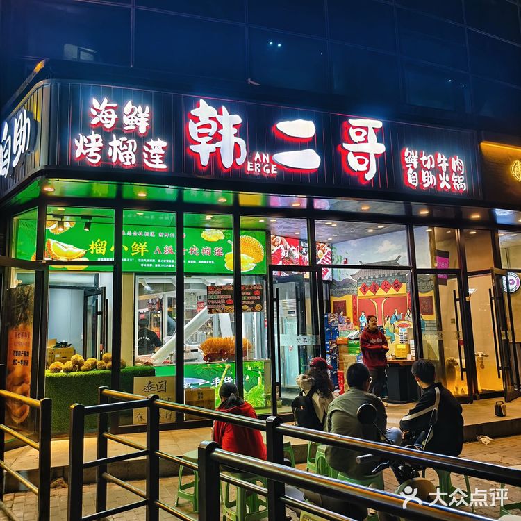 北京新店!牛肉海鲜榴莲畅吃啦!!