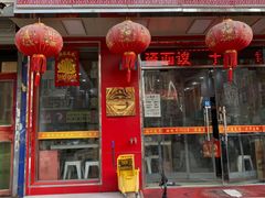 -津味张记包子铺(利民道店)