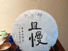 -梅间堂茶馆(绿地缤纷城店)