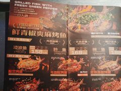 -探鱼·鲜青椒爽麻烤鱼(番禺万达店)
