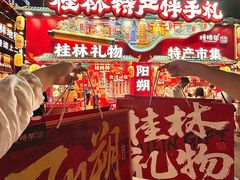 -捶糖帮桂林特产伴手礼(西街店)