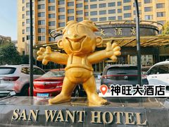 -上海神旺大酒店