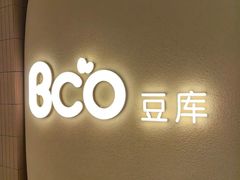 -Bco豆库(苏州中心店)