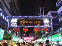 -正宁路小吃夜市