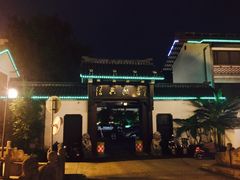 -绍兴饭店知遇楼(环山路店)