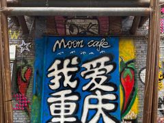 -黄桷坪涂鸦艺术街