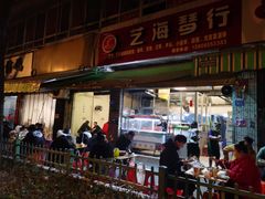 门面-筒骨麻辣烫(永同昌公寓胜明花园店)