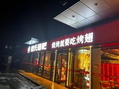 -管氏翅吧(马家堡店)