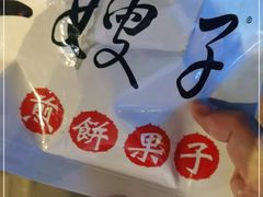-清真·二嫂子煎饼果子(卫津路总店)