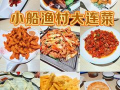 -小船渔村•大连菜•大连焖鱼(黄河路店)