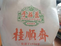 -芦庄子桂顺斋(和平路总店)