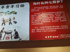 -七百岁羊肉馆(环球港店)
