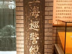 -上海公安博物馆