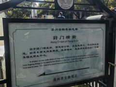 -葑门横街