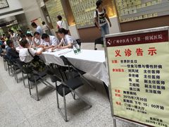 广州中医药大学第一附属医院-广州中医药大学第一附属医院(总院)