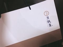 -月枫堂(长春这有山店)