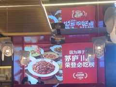 -茅庐川菜(烟台万象汇店)