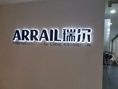 -瑞尔齿科(南京东路名人诊所)