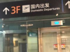 -杭州萧山国际机场