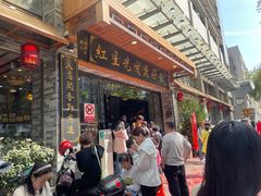 -红星光发煲仔饭(文海店)