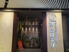 -璞·澐间影院式足道SPA(尚悦湾店)