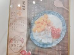 -哼哈豆花工房(高铁吾悦广场店)