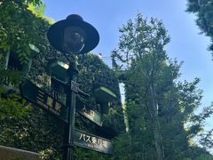 -三鹰之森吉卜力美术馆