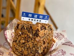 普拿尼蛋糕-布朗尼西饼(粮道街店)