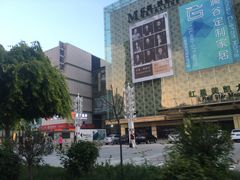 -红星美凯龙(东北全球家居1号店)