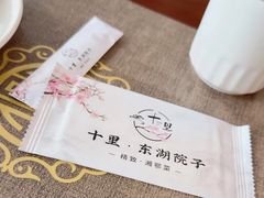 -十里·东湖院子(湖北省博物馆店)