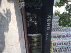 香格俪莱(仁恒店)-CARR SALON