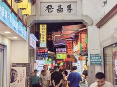 -胡仁根胡记炸炸炸