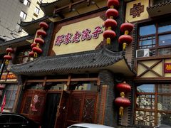 -那家老院子(云峰街店)