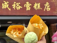 -成裕雪糕店(士多店)