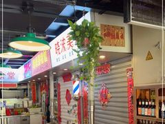 -永安里地摊烤肉(首创店)