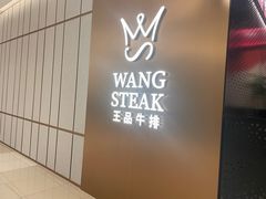 -王品牛排(郑州大卫城店)