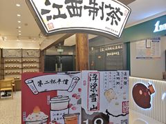 -KUNCHA鲲茶·江西制茶(铜锣湾店)