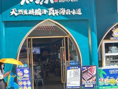 -太琼糟粕醋·海南酸汤火锅(亚龙湾店)