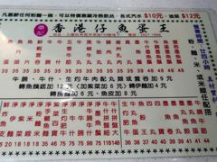 菜单-章记香港仔鱼蛋王(西洋菜街店)