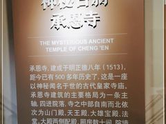 -承恩寺