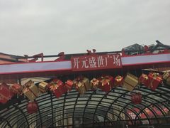 -鹿野茶事(开元盛世店)